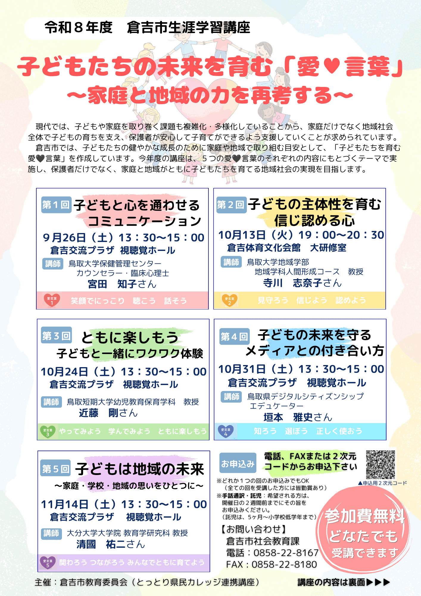 チラシのオモテ