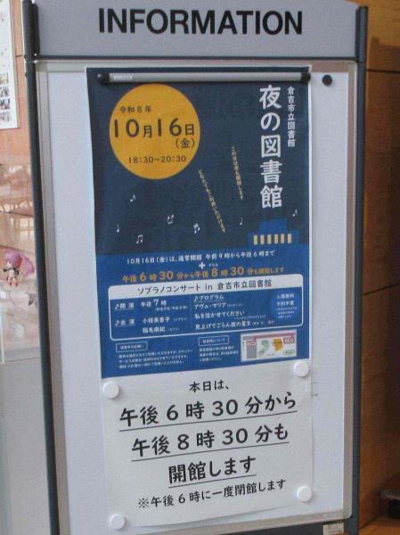 よるのとしょかん　かんばん