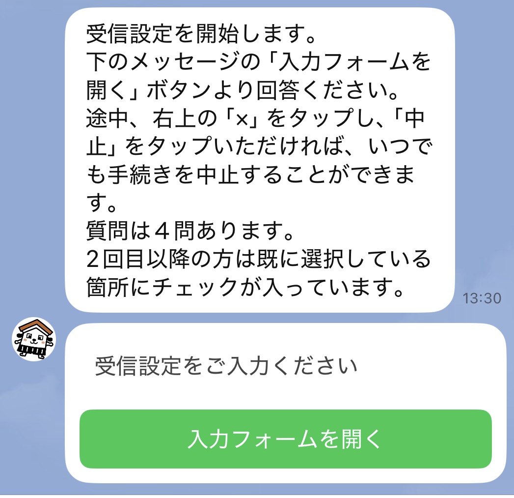 受信設定遷移画面