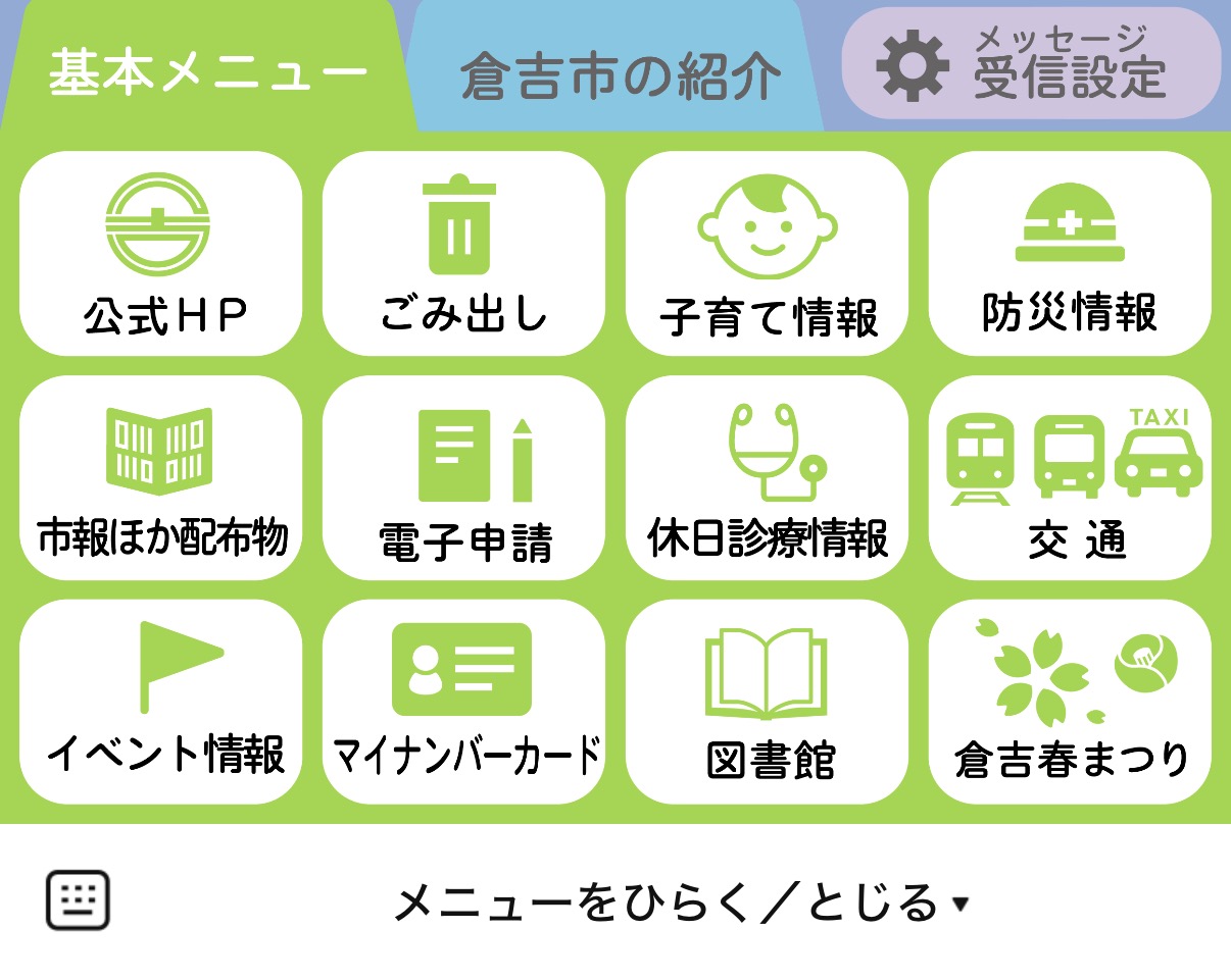 基本メニュー