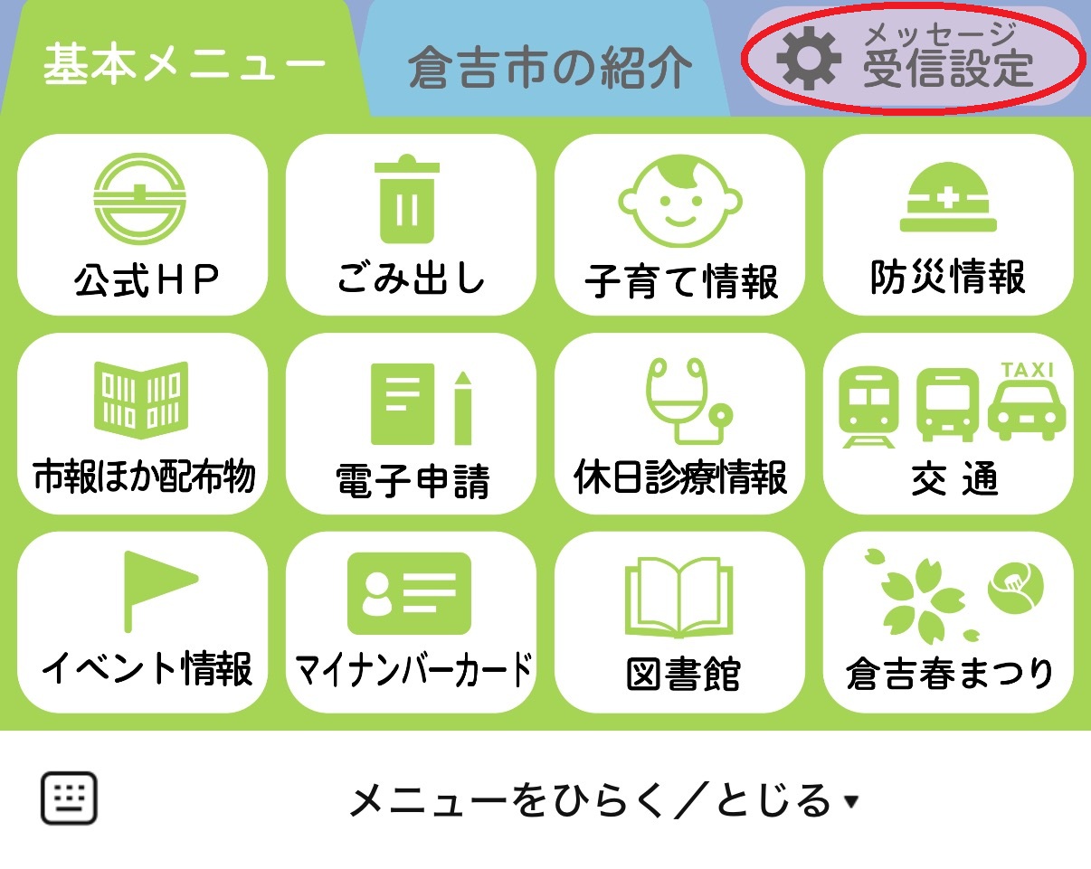 LINEメニュー画面