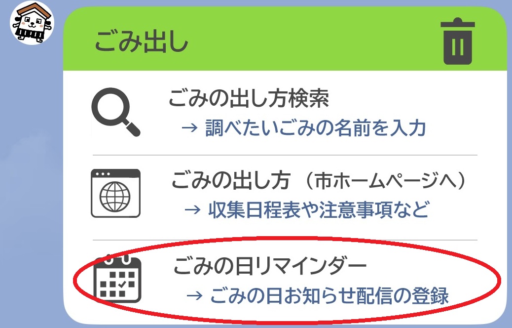 公式LINEゴミ出しリマインダ設定画面