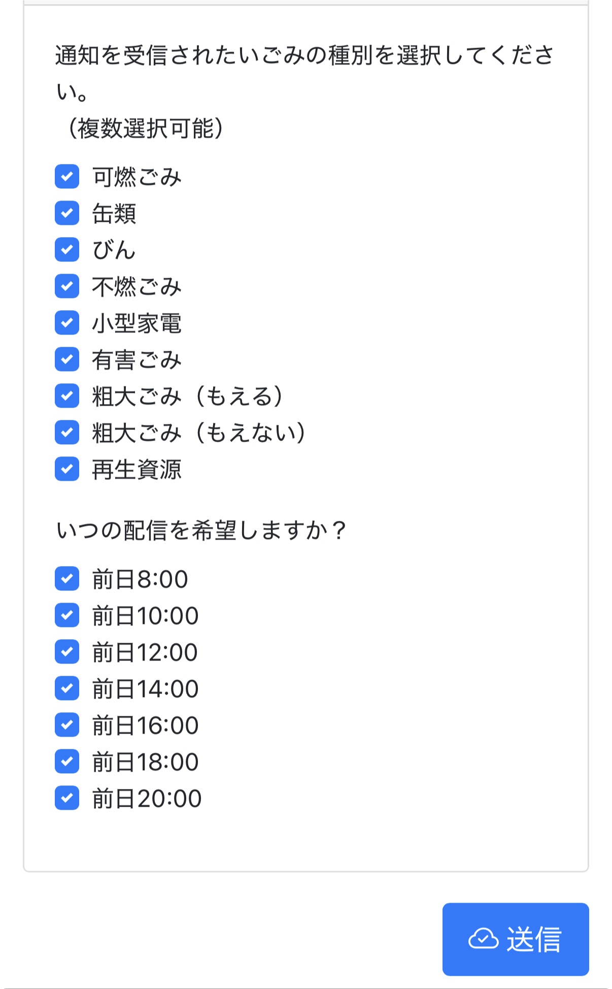 収集地区時間選択