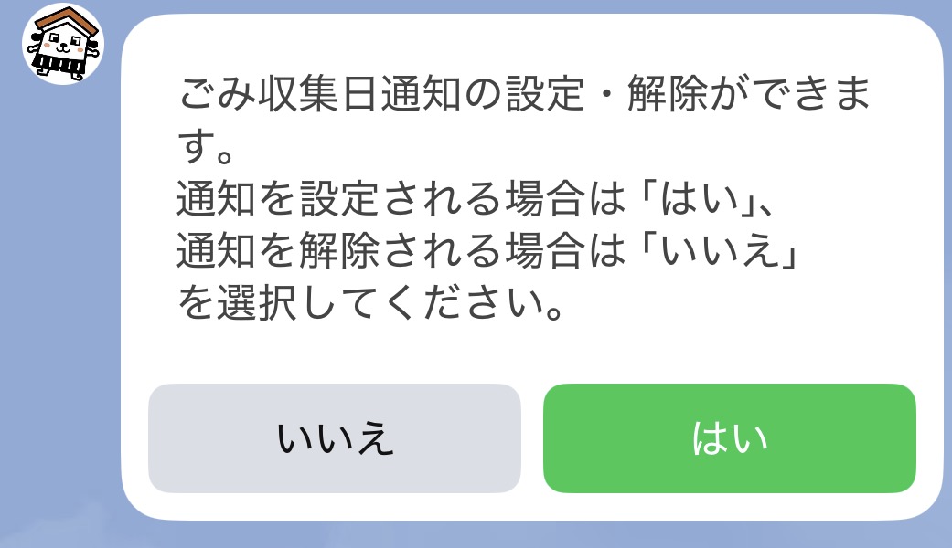 通知の設定解除