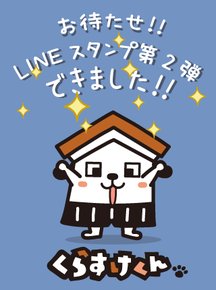 第二弾LINEスタンププロモ用