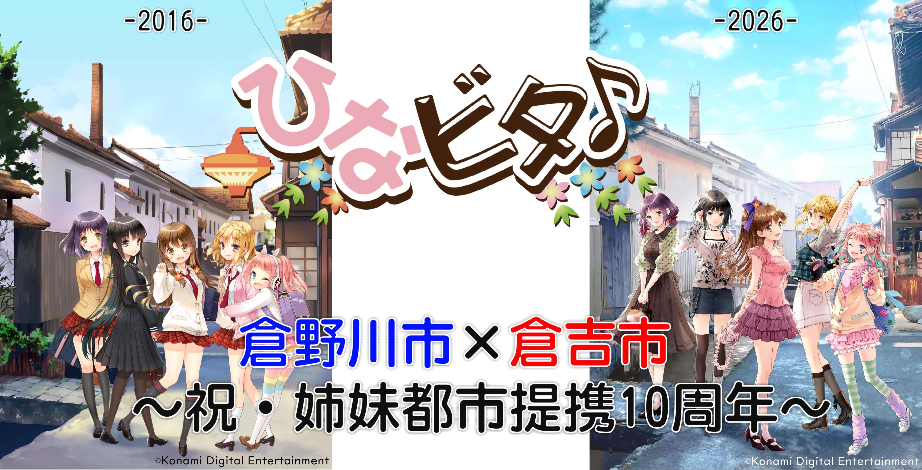 姉妹都市提携締結10周年！