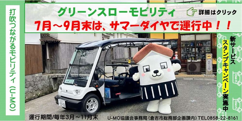 グリスロサマーダイヤで運行中