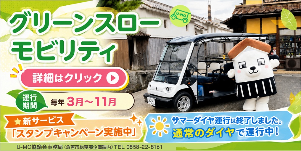 グリスロサマーダイヤ終了