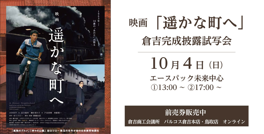 「遥かな町へ」完成披露試写会