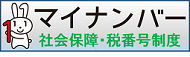 マイナンバー制度を紹介しますの画像8