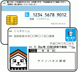 マイナンバー制度を紹介しますの画像3