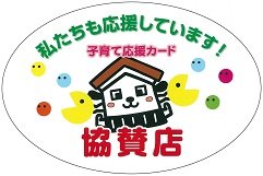 倉吉市子育て世帯買い物応援事業についての画像