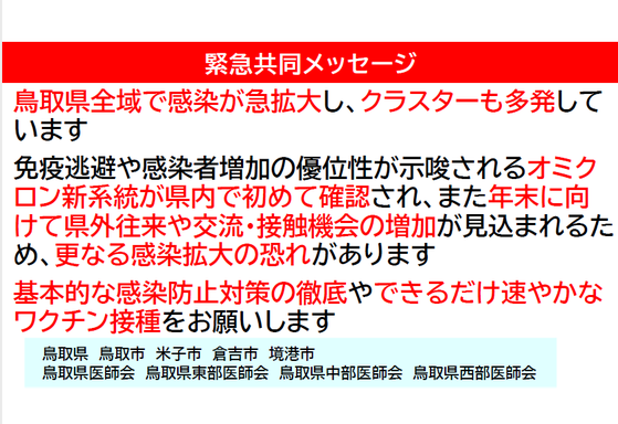 20221124（画像）緊急共同メッセージ.png