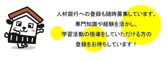 人材銀行登録募集の画像