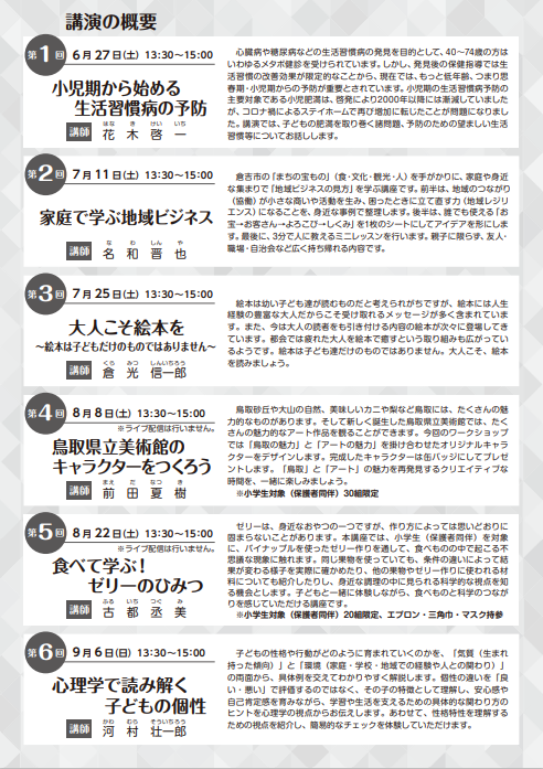 講座の概要