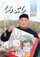 市報1月号