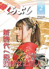 市報2月号