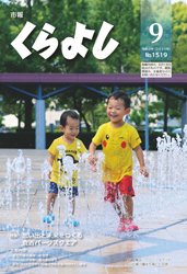 画像「市報くらよし9月号表紙」