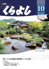 画像「市報くらよし10月号表紙」