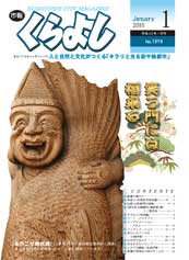 表紙：「ようこそ恵比寿」山本竜門作　倉吉観光案内所に設置