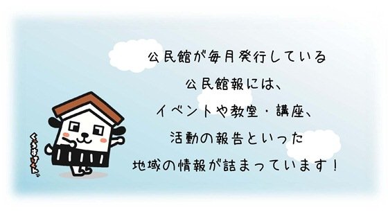 公民館報の表示