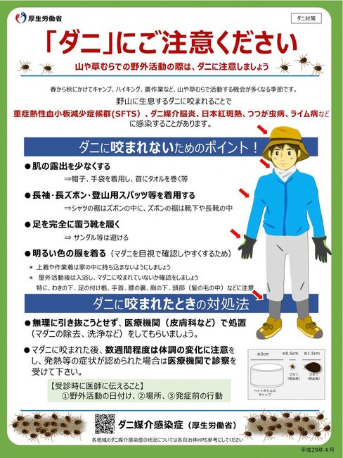 ダニに注意