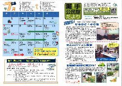 灘手（令和元年7月）