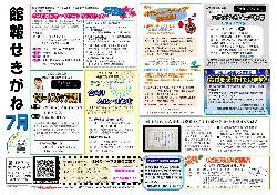 関金（平成30年7月月号）