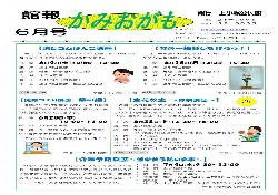 上小鴨（平成30年6月月号）