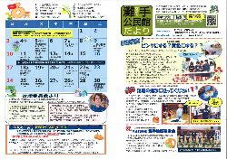 灘手（平成30年6月月号）