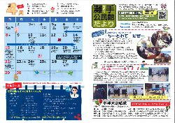 灘手（平成30年4月月号）