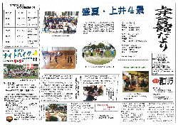 上井平成29年 8月号_1.jpg