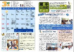 平成29年2月灘手公民館館