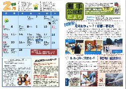 平成29年2月灘手公民館館報_1.jpg