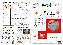 上北条公民館報平成29年1月号