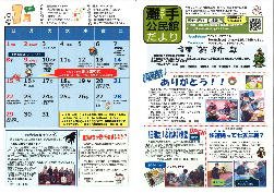 平成29年1月灘手公民館館報_1.jpg