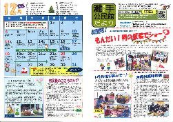 平成28年12月灘手公民館館報_1.jpg