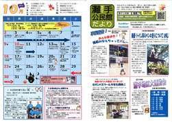 平成28年10月灘手公民館+館報_ページ_1.jpg