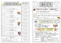 西郷公民館館報10月号_ページ_1.jpg