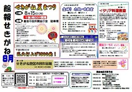 平成28年8月【関金】