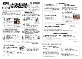 平成28年8月【上小鴨】