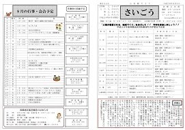 平成28年8月【西郷】