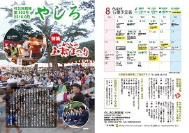 平成28年8月【社】