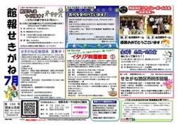 平成28年7月【関金】