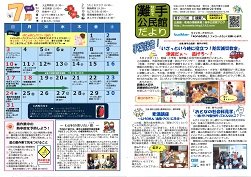 平成28年7月【灘手】