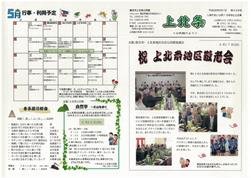 平成28年5月【上北条】