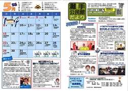 平成28年5月【灘手】