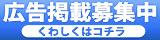 広告募集中