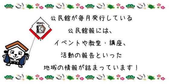 館報紹介（1月）