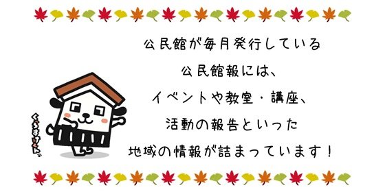 館報紹介（9月）